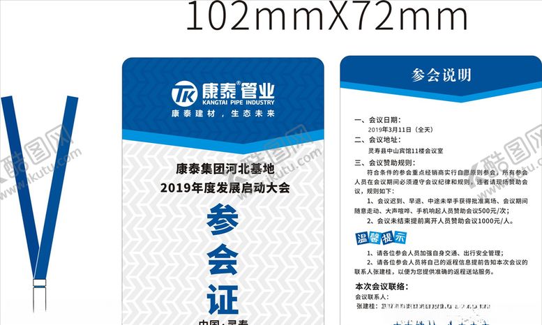 编号：66430109221920188680【酷图网】源文件下载-参会证