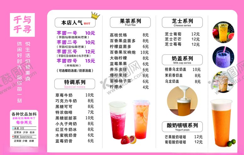 编号：39880609210103508485【酷图网】源文件下载-奶茶价格表价目表清新简约价格表