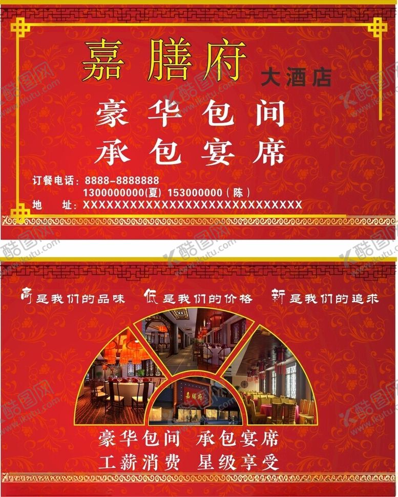 编号：37942502191904456648【酷图网】源文件下载-酒店名片