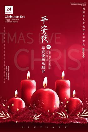 平安夜节日促销活动吊旗素材
