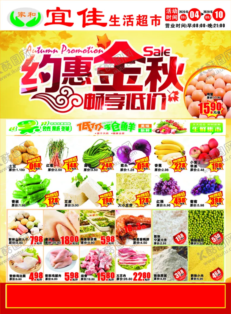 编号：62923301202313155079【酷图网】源文件下载-约惠金秋