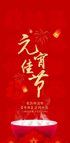 元宵节