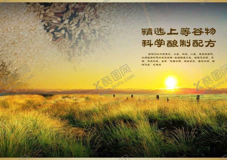 编号：40502007070320152670【酷图网】源文件下载-大米