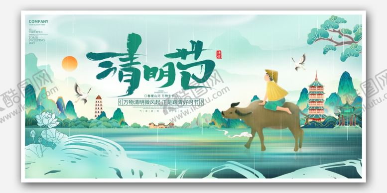 编号：88562905040855106771【酷图网】源文件下载-清明