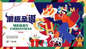 潮趣圣诞主题装饰素材