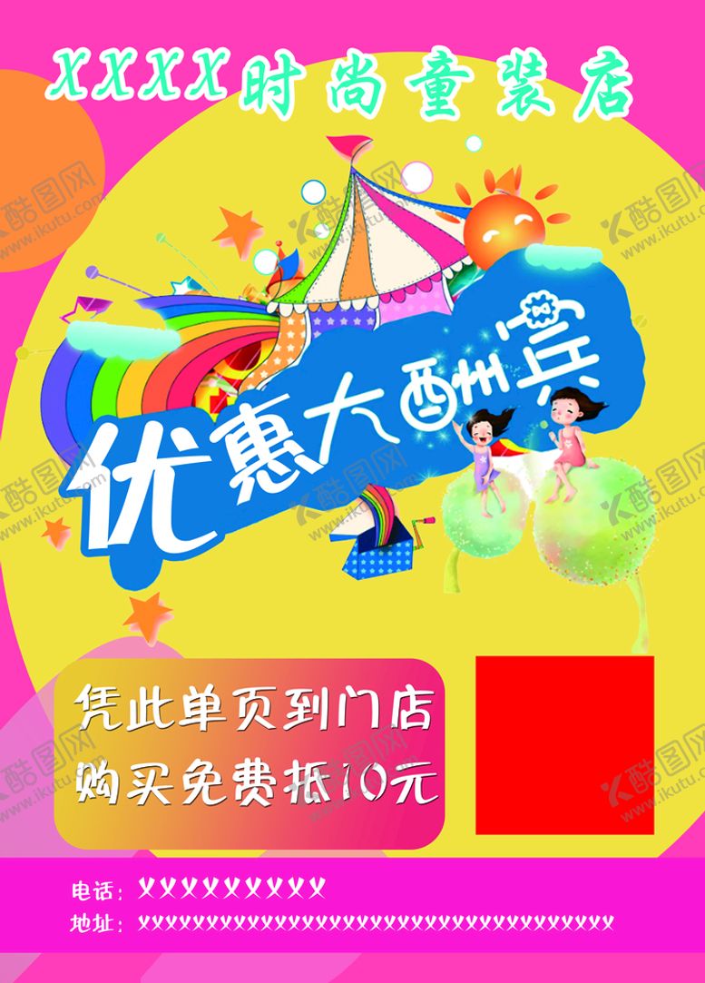 编号：53792009261140036982【酷图网】源文件下载-童装