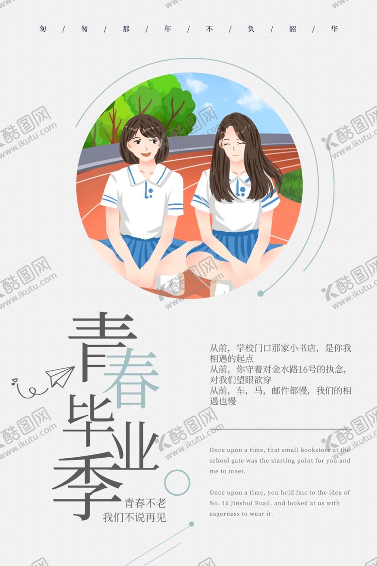 编号：34372407041204072519【酷图网】源文件下载-毕业季