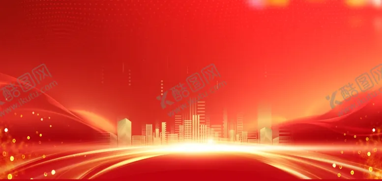 编号：78191602161354265784【酷图网】源文件下载-红金城市红色大气党建海报背景
