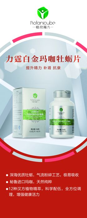 植物魔方力霆白金玛咖牡蛎片