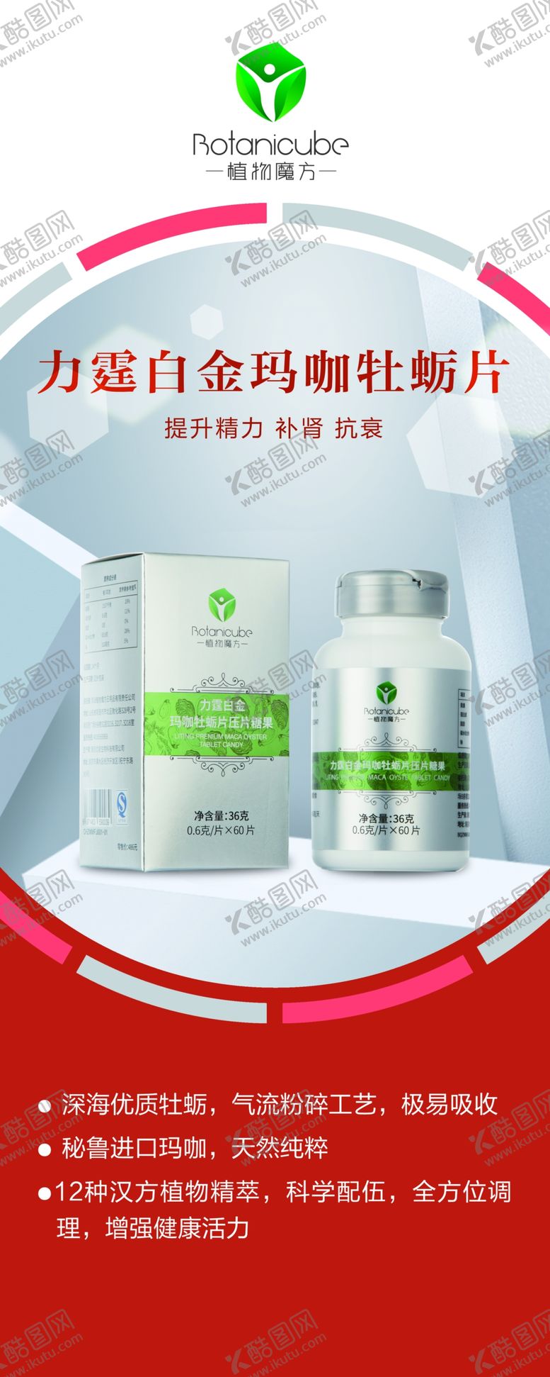 编号：64446509211246494796【酷图网】源文件下载-植物魔方力霆白金玛咖牡蛎片