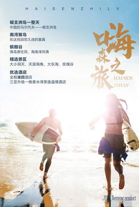 海岛旅游海报