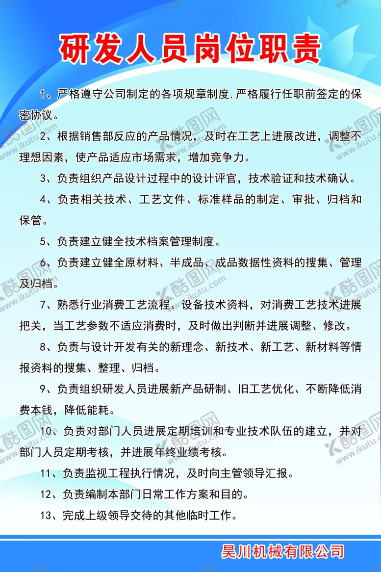 编号：67134802251535181818【酷图网】源文件下载-研发人员岗位职责