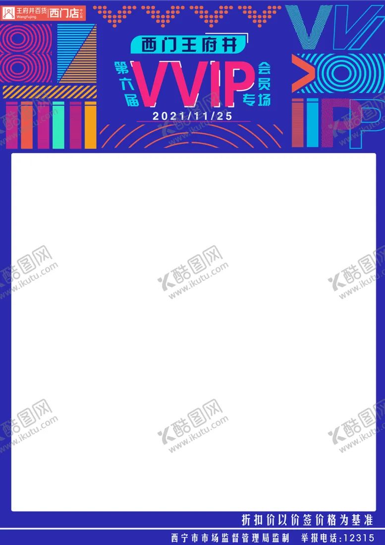 编号：24786909271935578692【酷图网】源文件下载-会员专场