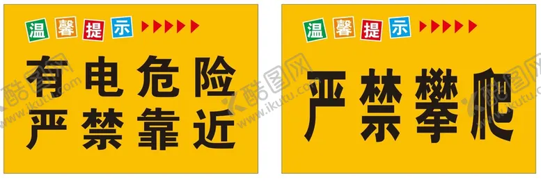 编号：67520612300206479875【酷图网】源文件下载-有电危险