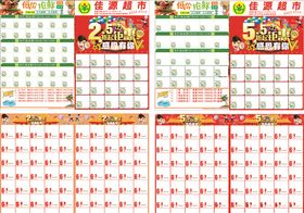 超市打折DM单