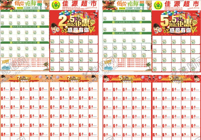 编号：48982105030205182809【酷图网】源文件下载-超市打折DM单