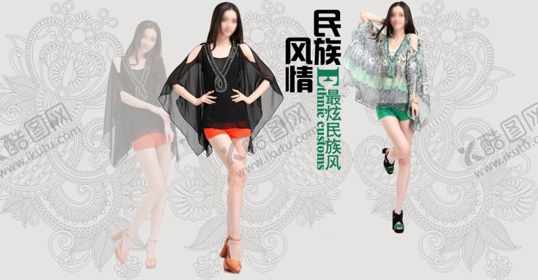 编号：75870104301641205070【酷图网】源文件下载-最炫民族风气质女装宣传促销图