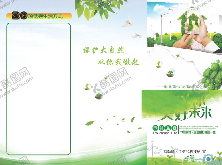 编号：41969104132339155269【酷图网】源文件下载-节能减排