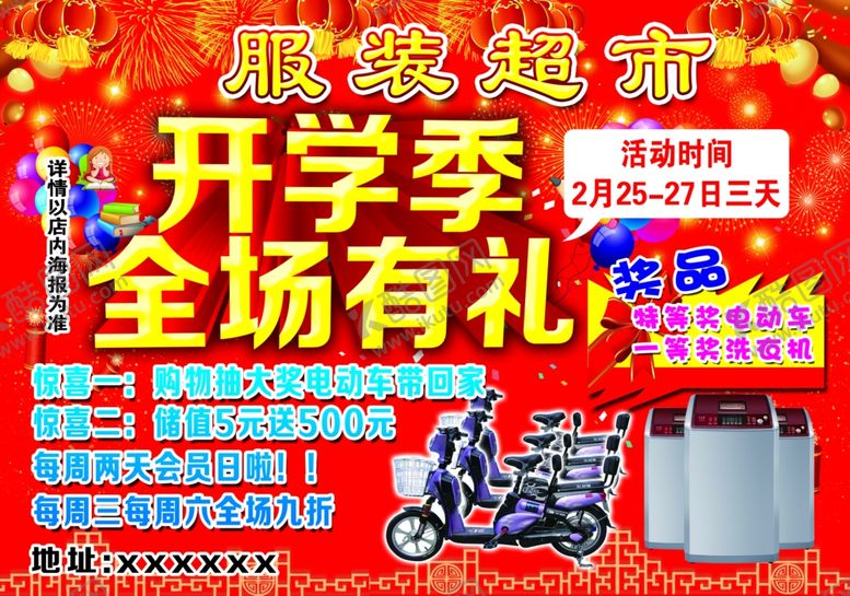 编号：31225910200602439882【酷图网】源文件下载-开学季