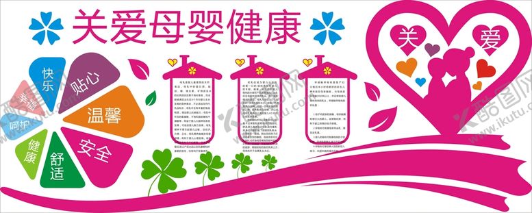 编号：92362201310224548675【酷图网】源文件下载-关爱母婴健康