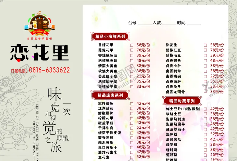 编号：28717506151019265085【酷图网】源文件下载-川味点菜单菜谱厨房餐厅
