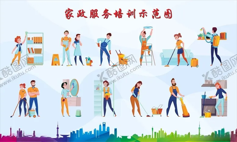 编号：22223209261004032505【酷图网】源文件下载-家政服务培训示范图