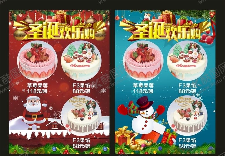 编号：58820809091416416834【酷图网】源文件下载-圣诞节蛋糕海报