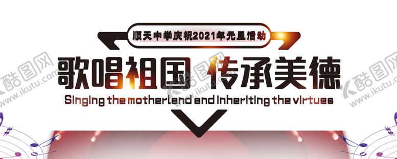 编号：31727609261240108480【酷图网】源文件下载-唱歌大赛晚会背景唱歌比赛