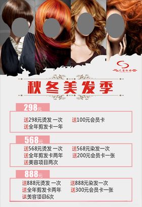 美发海报烫染造型护广告理店广告