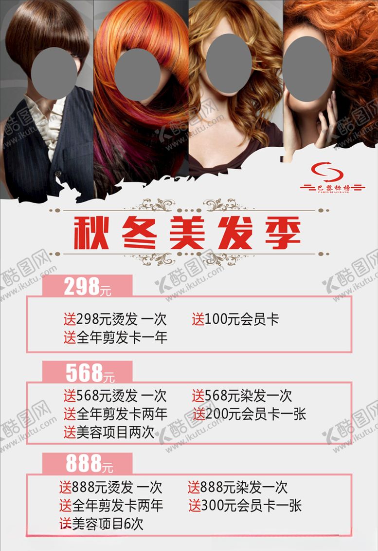 编号：25899107131000257625【酷图网】源文件下载-美发海报