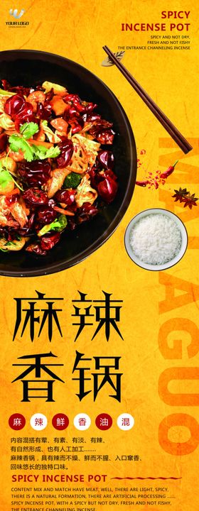 麻辣香锅
