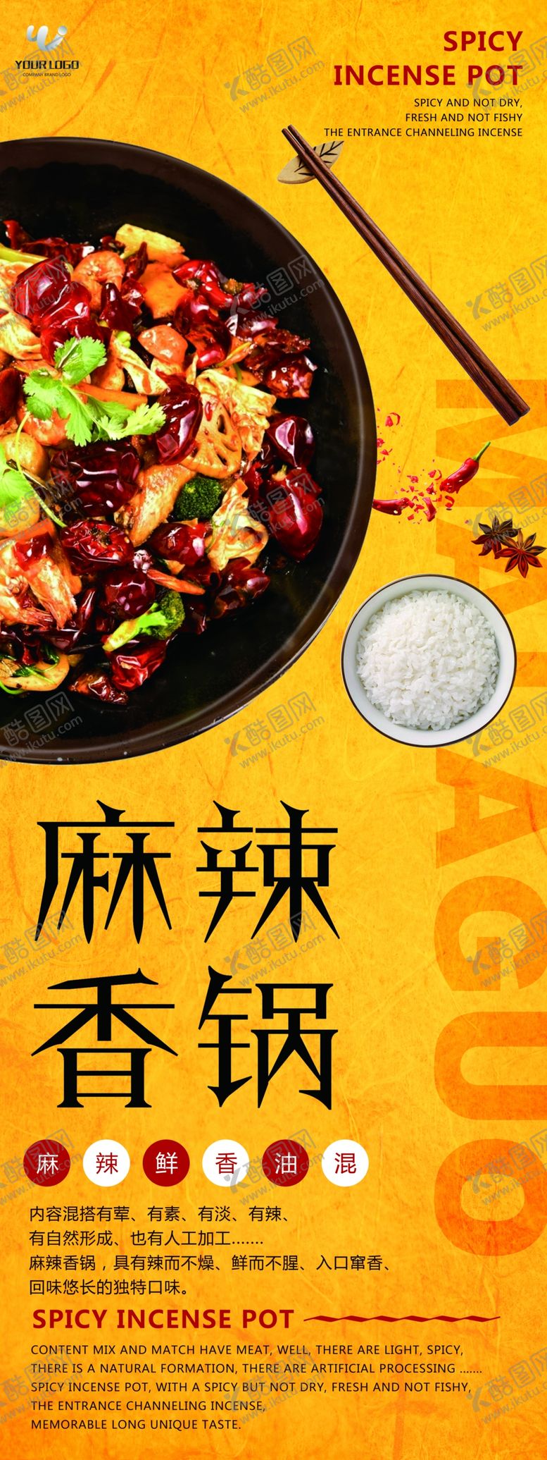 编号：55534310231124206355【酷图网】源文件下载-麻辣香锅