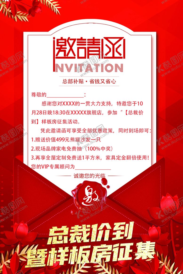 编号：78017202030110191268【酷图网】源文件下载-总裁价到邀请函