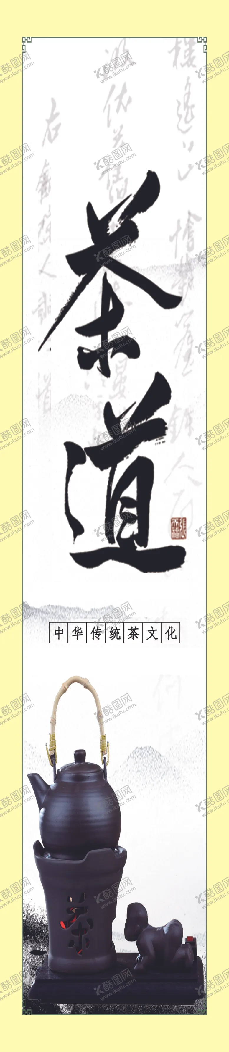 编号：40717202201953534771【酷图网】源文件下载-茶道