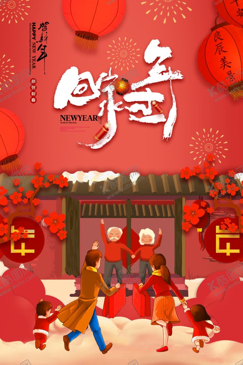 编号：43714007071741525600【酷图网】源文件下载-回家过年海报图片