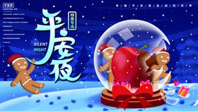 平安夜