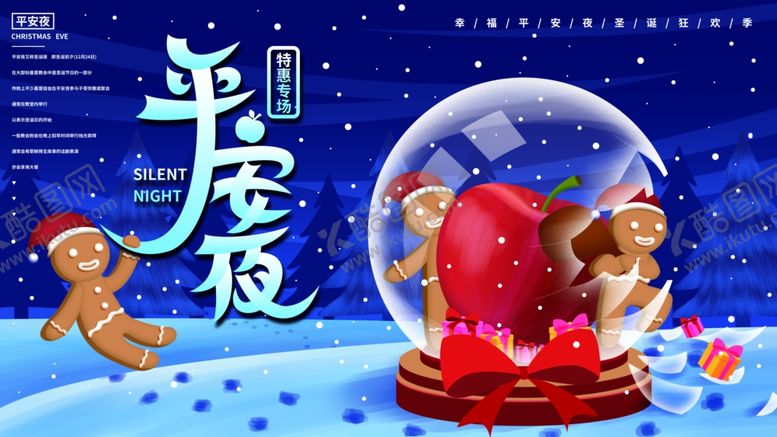 编号：12593805011717113220【酷图网】源文件下载-平安夜