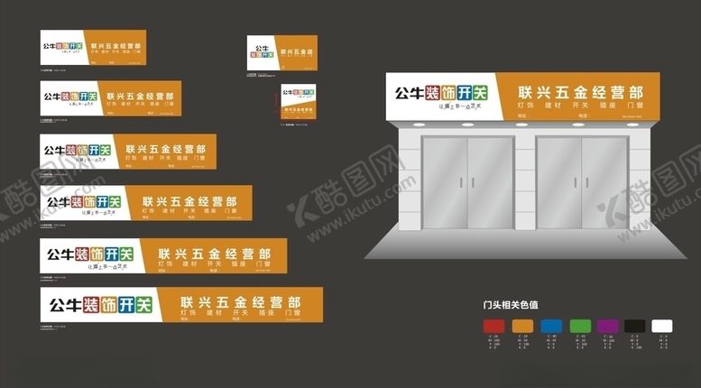 编号：95917307020059444001【酷图网】源文件下载-公牛装饰开关