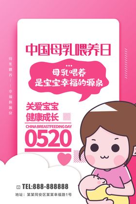 母乳喂养日