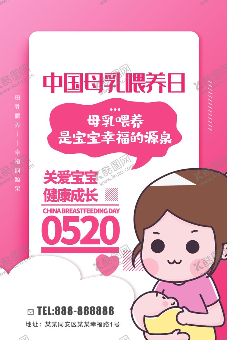 编号：73117710240621191349【酷图网】源文件下载-中国母乳喂养日