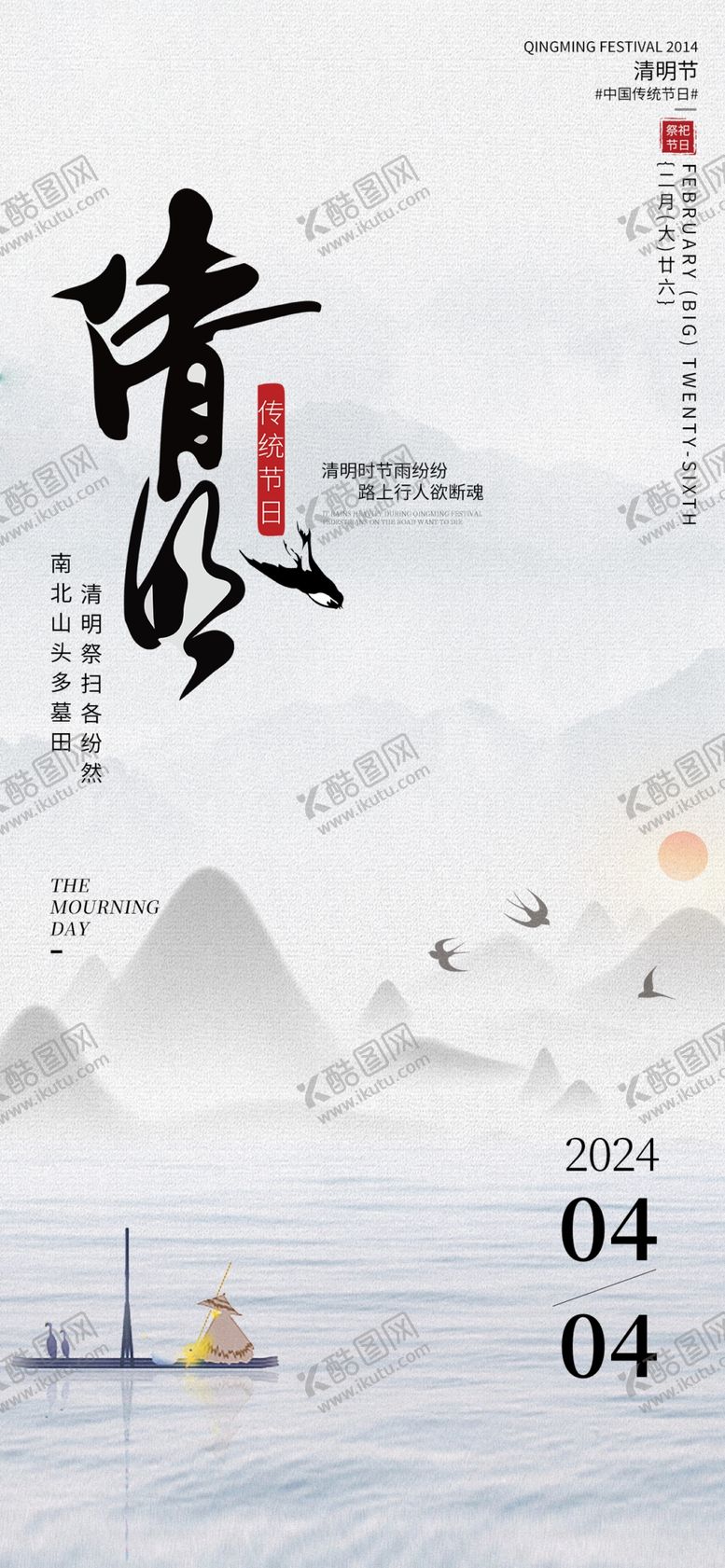 编号：72085601202009259233【酷图网】源文件下载-清明节展架