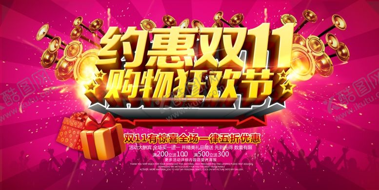 编号：81940104281802539439【酷图网】源文件下载-双11双12购物节