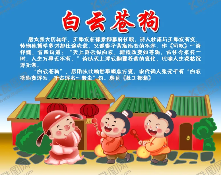 编号：14374202230503169860【酷图网】源文件下载-白云苍狗