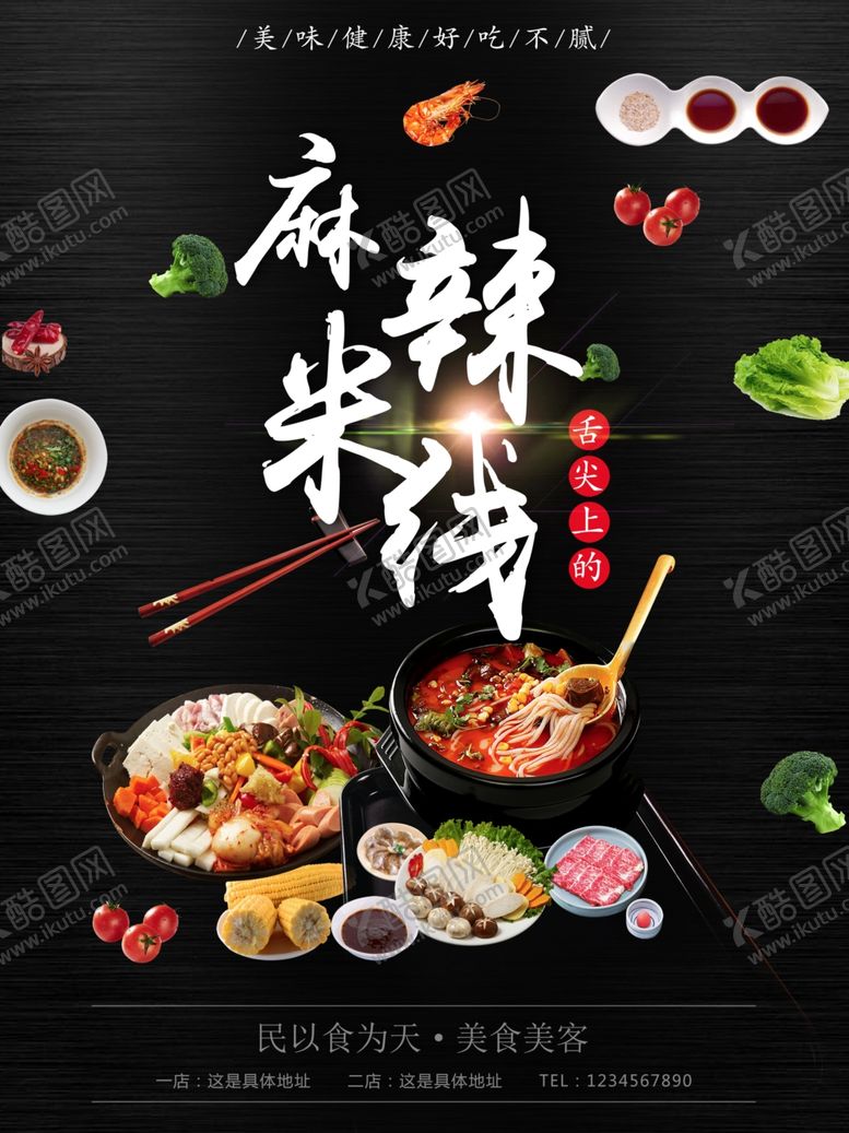 编号：60698110011234154714【酷图网】源文件下载-米线