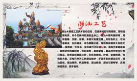 潮汕文化汕头工艺品