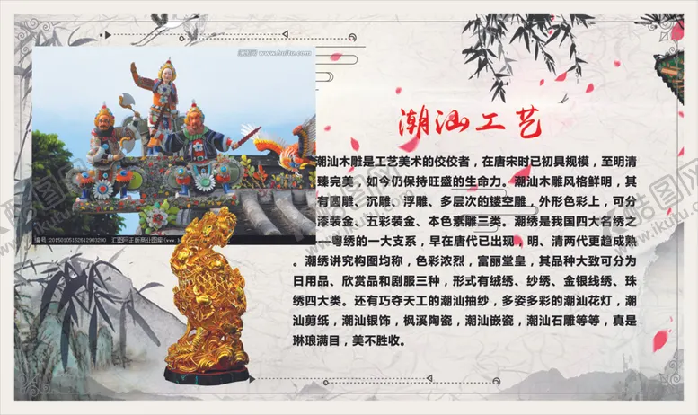 编号：48887105130331414117【酷图网】源文件下载-潮汕文化汕头工艺品