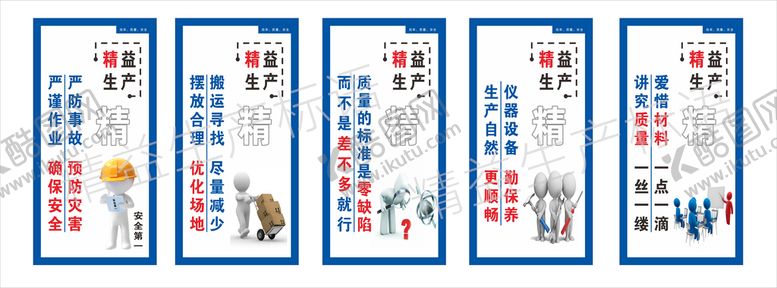 编号：21983501271325512085【酷图网】源文件下载-精益生产