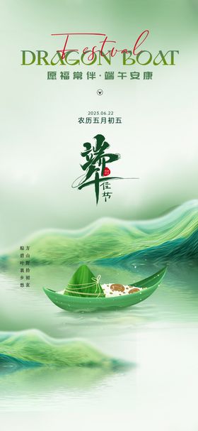 端午节活动海报地产意境插画