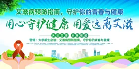 远离艾滋