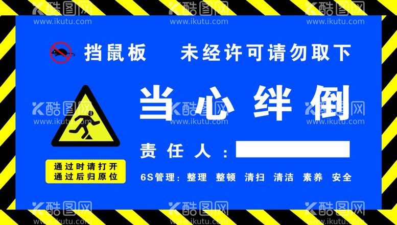 编号：66250012011641185186【酷图网】源文件下载-当心绊倒